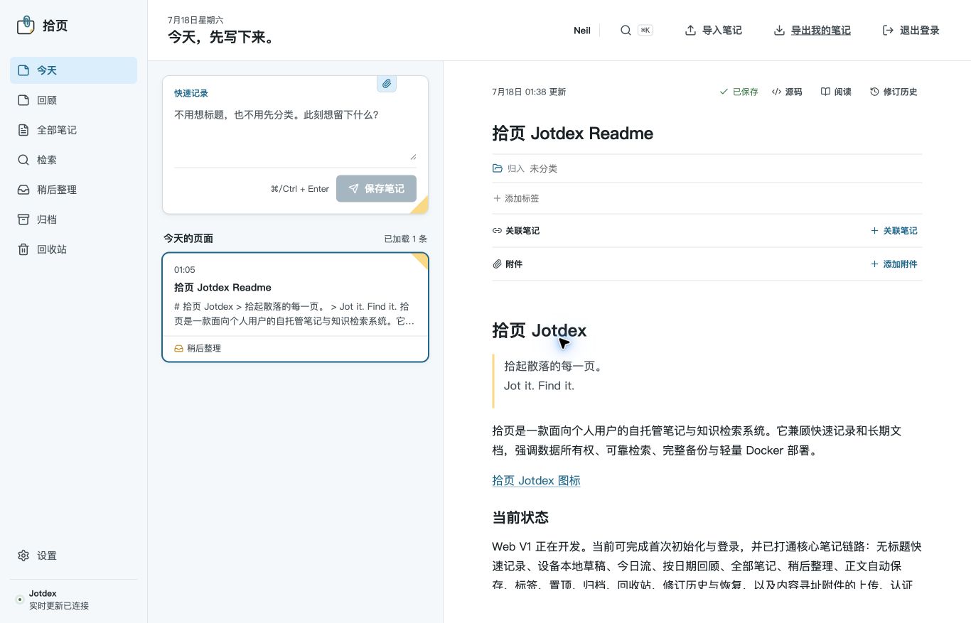 拾页桌面端三栏界面：导航、快速记录与笔记编辑器